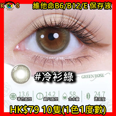 PEGAVISION 晶碩 維他命ReLi 香水系列 冷衫綠